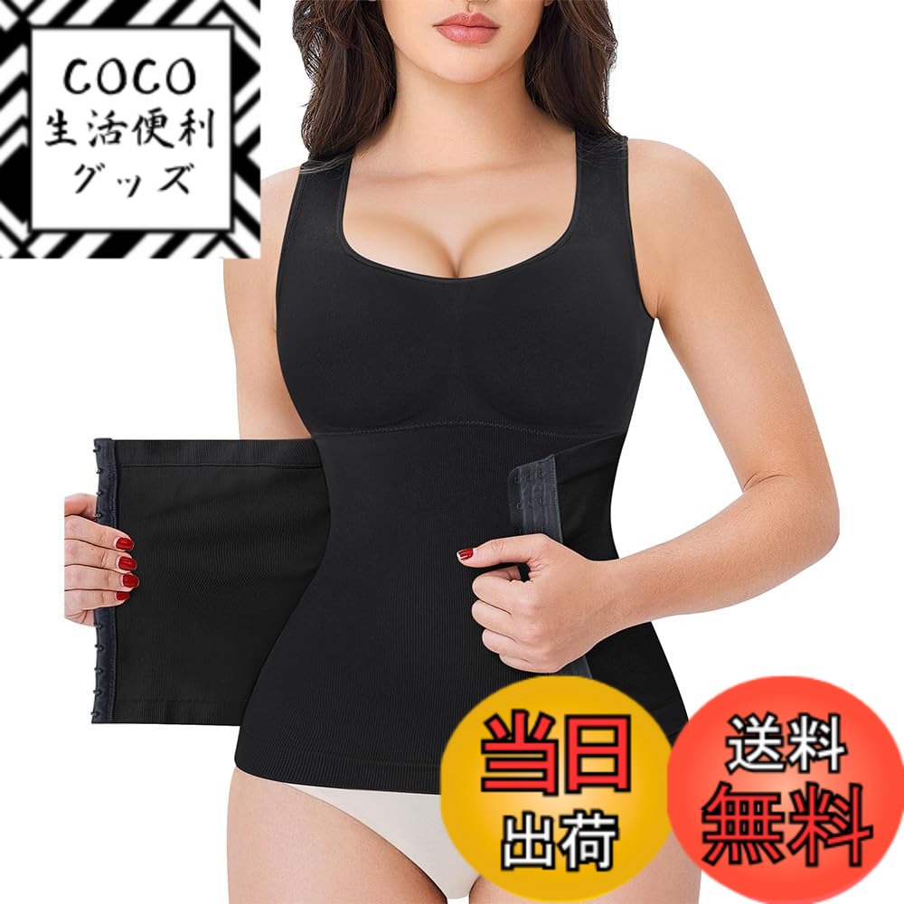 【送料無料】[YIMEIER] ウエストニッパー コルセット 女性 ブラトップ キャミソー 補正下着 お腹 姿勢サポーター インナーシャツ 引き締め ウエストシェイパー タンクトップ 色：ブラック、サイズ：S