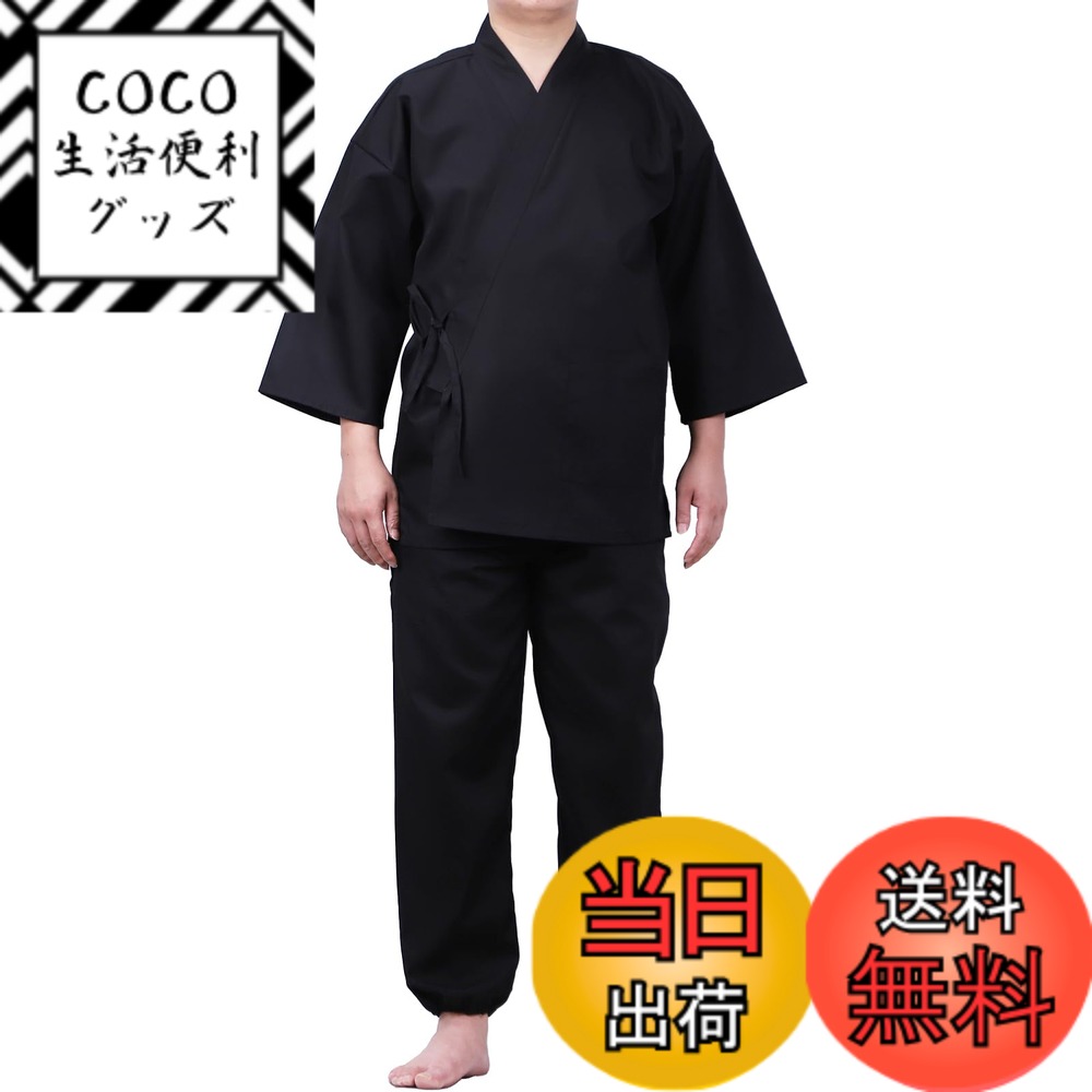 【送料無料】[TOuWA] 作務衣 男性用 洗える 無地 通年用 さむい さむえ 作業着 飲食店 浴衣 甚平 ねまき パジャマ 部屋着 和服 上下セット ルームウェア リラックスウェア 色：ブラック、サイズ：M