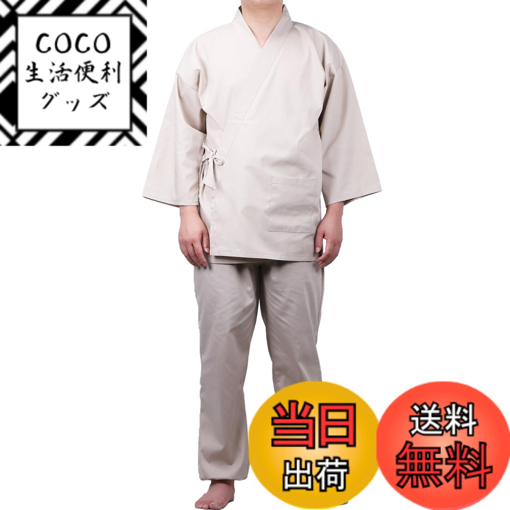 【送料無料】[TOuWA] 作務衣 男性用 洗える 無地 通年用 さむい さむえ 作業着 飲食店 浴衣 甚平 ねまき パジャマ 部屋着 和服 上下セット ルームウェア リラックスウェア 色：ベージュ、サイズ：M