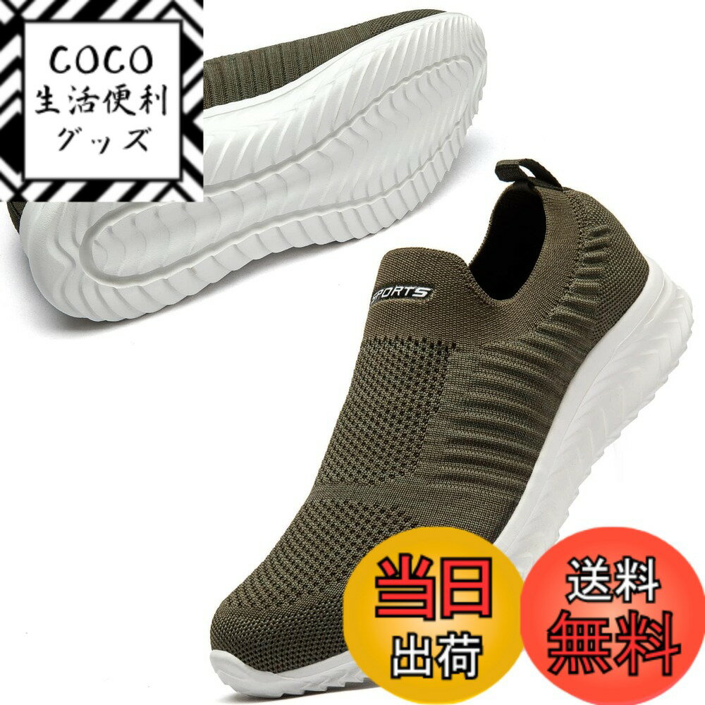 【送料無料】[MERPHINE] 世界一快適 スリッポン スニーカー 紐なし レディース メンズ 上履き 室内履き ウォーキング 立ち仕事 通勤 メッシュ 軽量 歩きやすい おしゃれ 夏 通気性 色：Aカーキ、サイズ：25.5 cm 3E