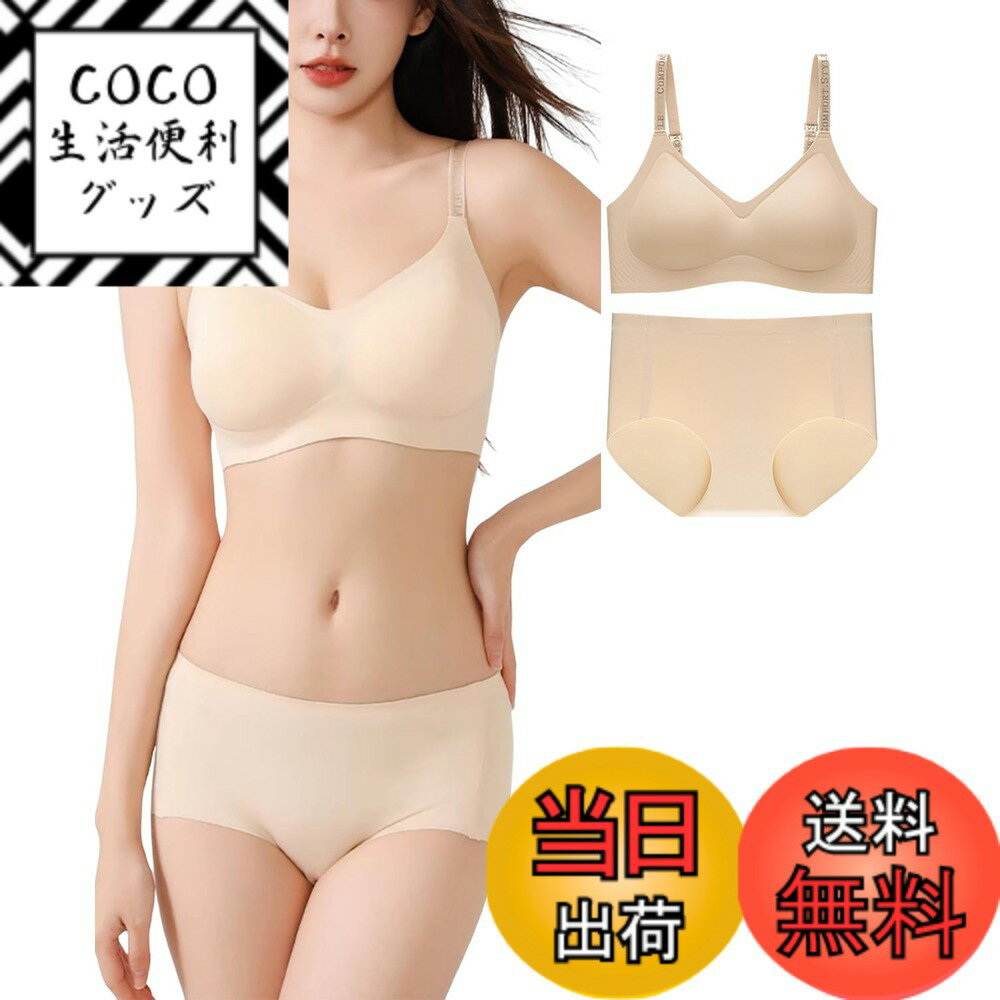 【送料無料】[Kayuuhin] ブブラジャー ショーツ セット シームレス ノンワイヤー 下着 脇高ブラ＆ショーツ レディース かわいい 上下セット インナー セクシー ドレス・リゾート 色：肌色、サイズ：L