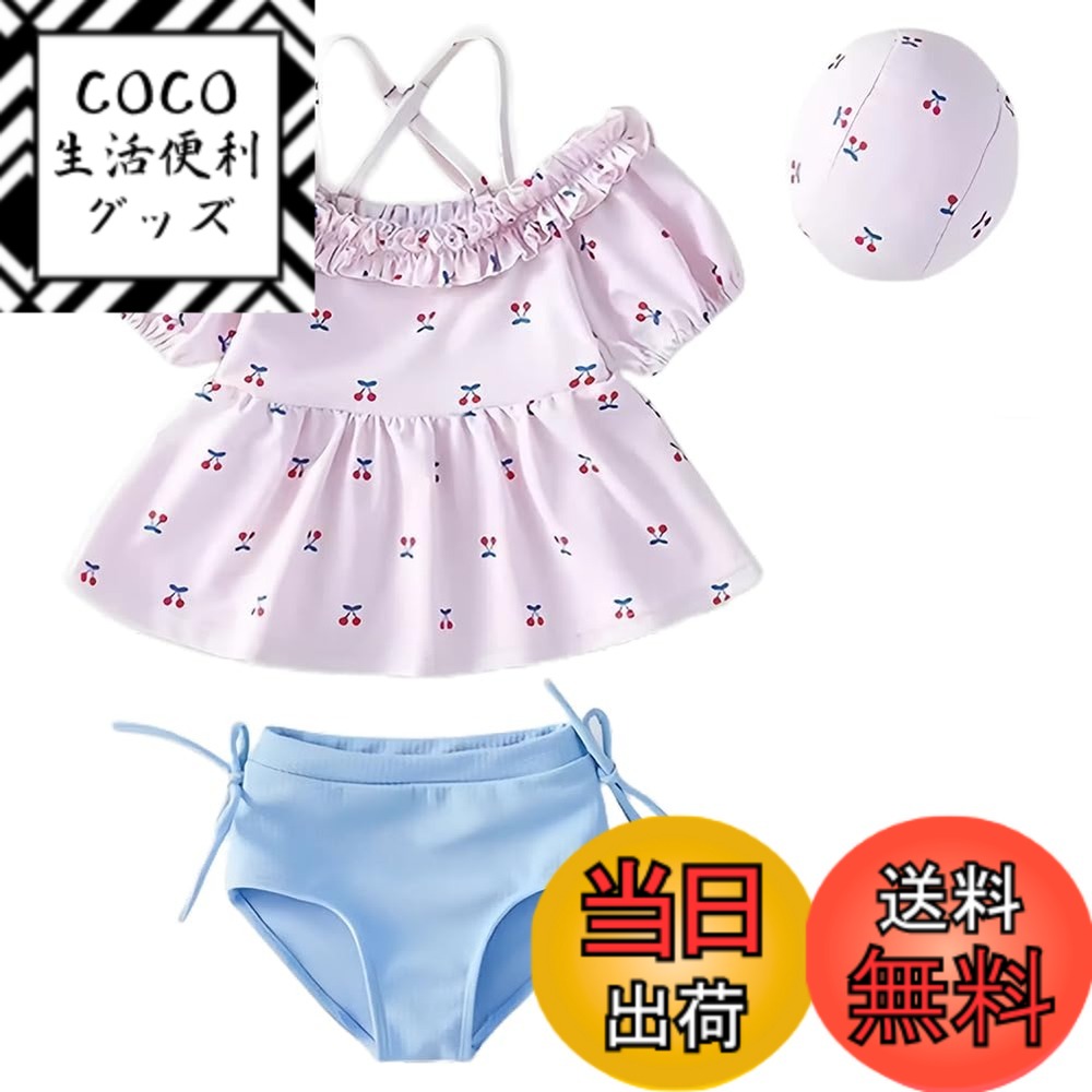 商品情報商品の説明主な仕様 【商品内容】セット内容は3点セット：フリル水着・スイムパンツ・水泳帽子。サイズは90（80-90CM）、100(90-100CM)、110(100-110CM)、120(110-120CM)、130(120-130CM)があり、お子さんの体長に合わせて選ばれます。下は柔らかいショーツで動きやすい、快適な着心地、お子さまも思う存分遊べます。【美しい柄】チェリー柄や、ハート柄や水玉柄などの明るい柄があり、可愛くて夏らしさ満点です！トレンドのフリルも可愛さをアップし、活発でわんぱくなお子様にピッタリです。ショーツには柔らかい素材使いで、無地だけどオシャレ度アップ！お着替えもおトイレも楽々の上下セパレート子供水着です。【優れた生地】優れた肌触りのいい生地を使用していて、ふんわりと柔らかな着心地が良い。肌にやさしい低刺激で、長時間リラックスして着用しても気持ちがいいです。この子供水着は弾力性があり動きやすく着心地が良いです。通気性が良く、洗いやすく干しやすいで、洗濯機もOK！【安全無毒無害】優秀な生地染色とプリント技術を使用して、無毒無害で、この子供水着は色落ちしにくく、子供の肌にも染色せず、子供の体の安全を保護します。水着の材質は柔らかくて肌触りがよく、縫い目が精密で、肌を傷つけることはなく、ゆるみが適当で着心地です。【幅広く使う】見ているだけでハッピーな気分になれるキッズ水着で、柄も可愛くて女の子が好きにさせ、着るとお子さんの可愛さ倍増！この子供水着は海やプール水泳や温泉などにも大活躍で、ご自宅やプール、川遊びや海水浴などのアウトドアのシーンなど幅広い場所での活躍間違いなし！