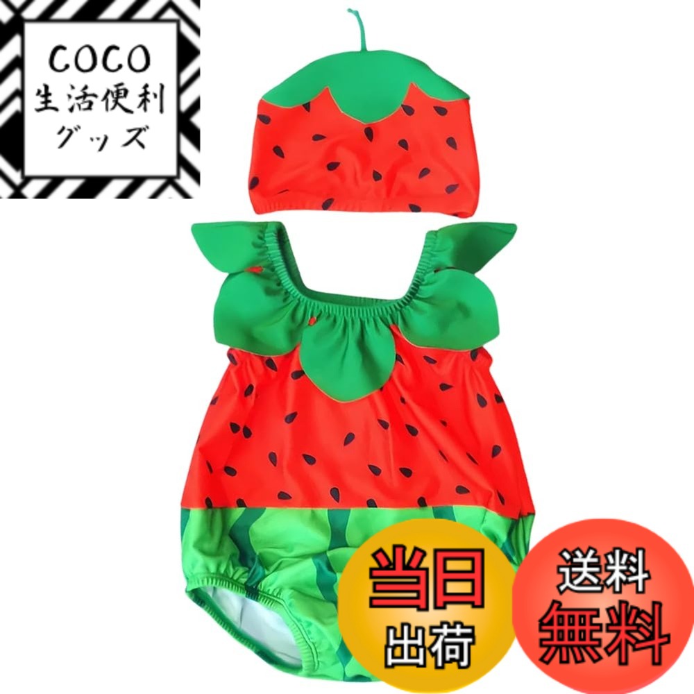 【送料無料】[Limspace] フルーツ ベビー水着 キッズ フルーツ 2点セット キャップ付き キッズ 女の子 ワンピース キャップ付き オールインワン ベビー ワンピース水着 赤ちゃん スイムウェア 子供用 小学生 スイムウェア 幼児 スイムキャップ 可 色：スイカ、サイズ：75