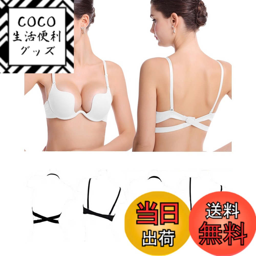 【送料無料】[Kayuuhin] ブラ 背中見せ 盛れる U字バック魅せ Uネック用 胸元すっきり多様な着け方 ソフトワイヤー 透明ブラ紐 肩・背..