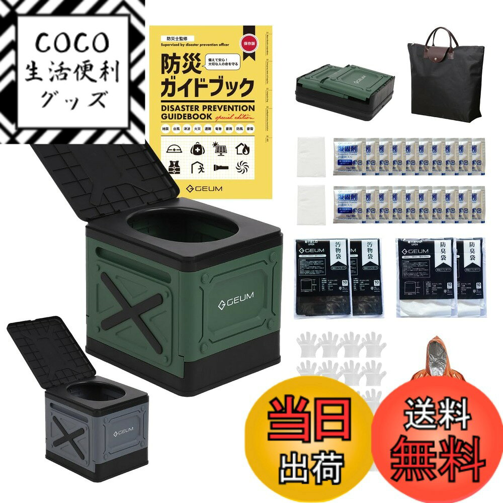 【送料無料】GEUM 防災士監修 簡易トイレ 折...の商品画像