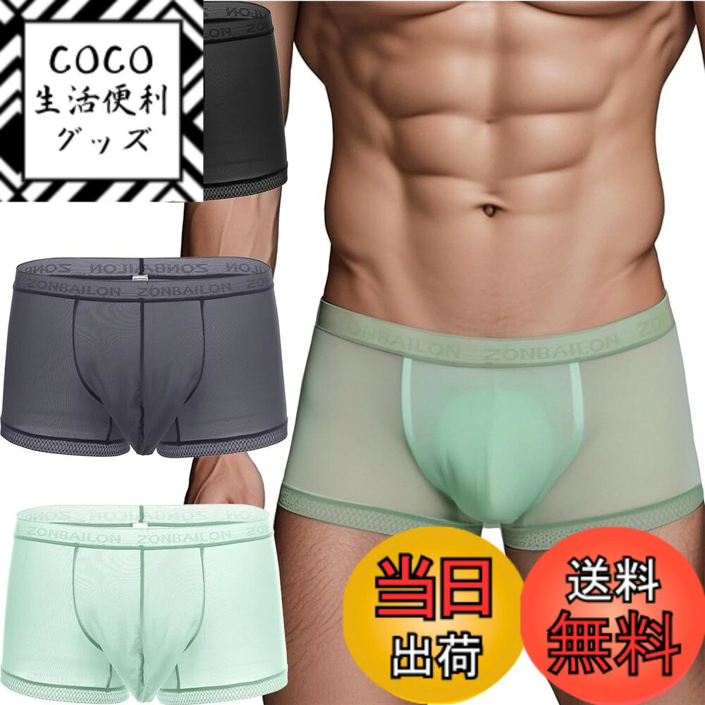 【送料無料】[ZONBAILON] ボクサーパンツ メンズ 冷感 蒸れない 夏 男性下着 またずれ防 ...