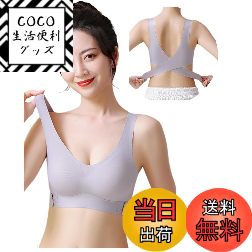 【送料無料】[Kayuuhin] 前ホック ナイトブラ ブラジャー ノンワイヤー シームレス脇高設計 夜用 前ホック 寄せ上げ・垂れ防止 無縫製 軽やか 下着 昼夜兼用 快適・通気 インナー レディース 色：ライトグレー（Y24）、サイズ：M