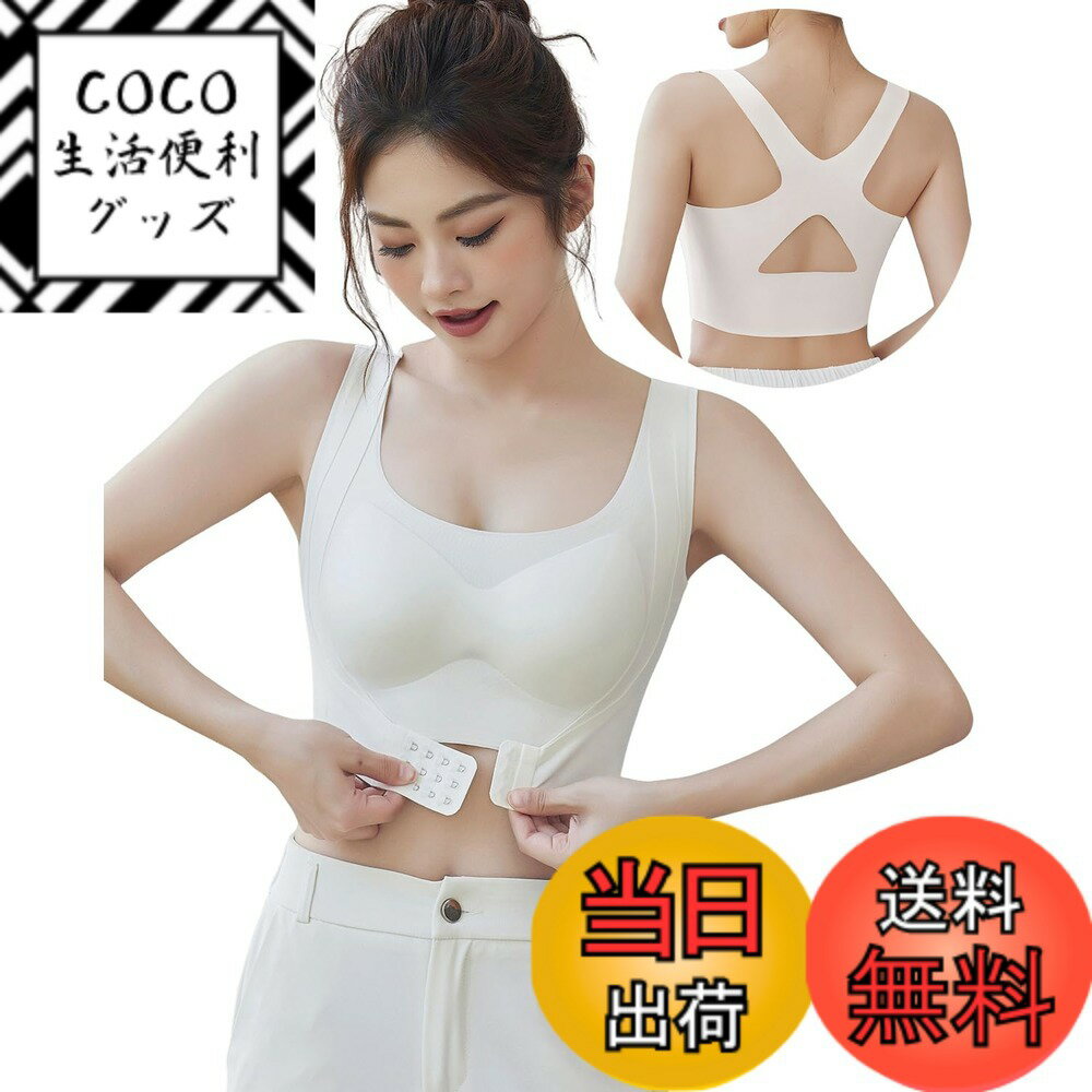 【送料無料】[Kayuuhin] 前ホック ブラジャー ナイトブラ シームレス 大きいサイズ 脇高 夜用 ノンワイヤー フロントホック 寄せ上げ・垂れ防止 軽やか 昼夜兼用 快適・通気 インナー レディース 色：ホワイト、サイズ：L