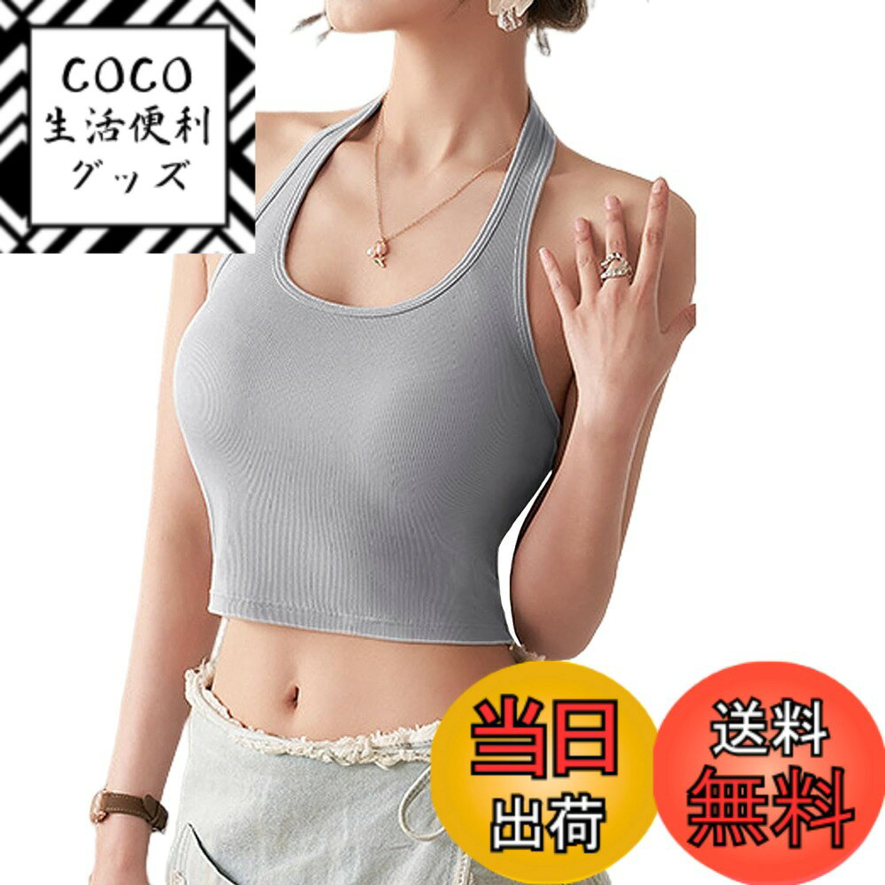 【送料無料】[Kayuuhin] タンクトップ ショート丈 レディース カップ付き キャミソール ネックホルダー インナー 一枚着可 タンクトップブラジャー ノースリーブ トップス ダンス スポーツ 無地 人気 おしゃれで着こなし 色：ライトグレー、サイズ：M