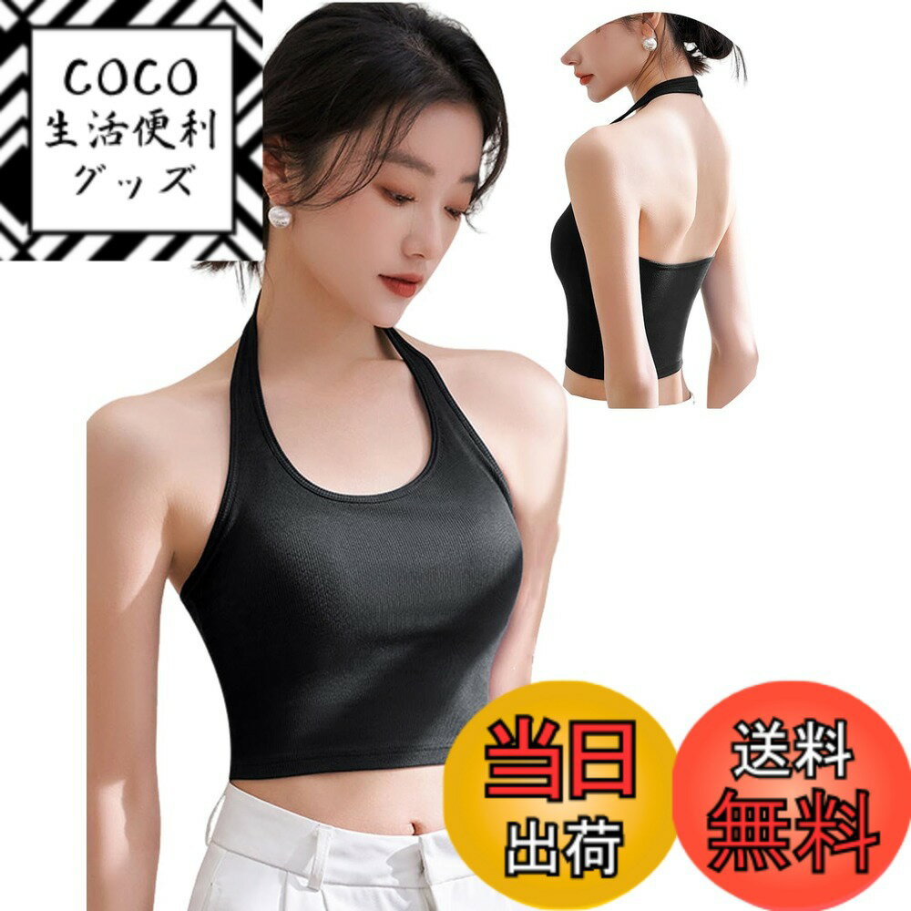 【送料無料】[Kayuuhin] タンクトップ ショート丈 レディース カップ付き キャミソール ネックホルダー インナー 一枚着可 タンクトップブラジャー ノースリーブ トップス ダンス スポーツ 無地 人気 おしゃれで着こなし 色：ブラック、サイズ：M