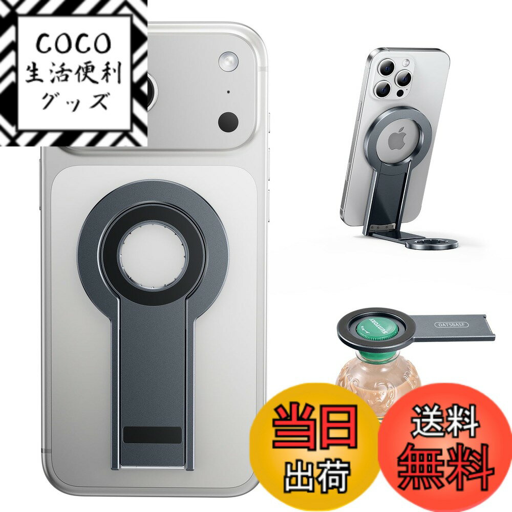 【送料無料】nediea スマホスタンド 磁力は強力 マグネット MagSafe対応 【栓抜き設計】 折りたたみ式 卓上用 スマホホルダー 携帯スタンド マグネットスタンド アルミニウム合金製 耐久 多角度調整 薄型 軽量 二関節調整 簡単着脱 全機種スマートフォン対応 色：グレー