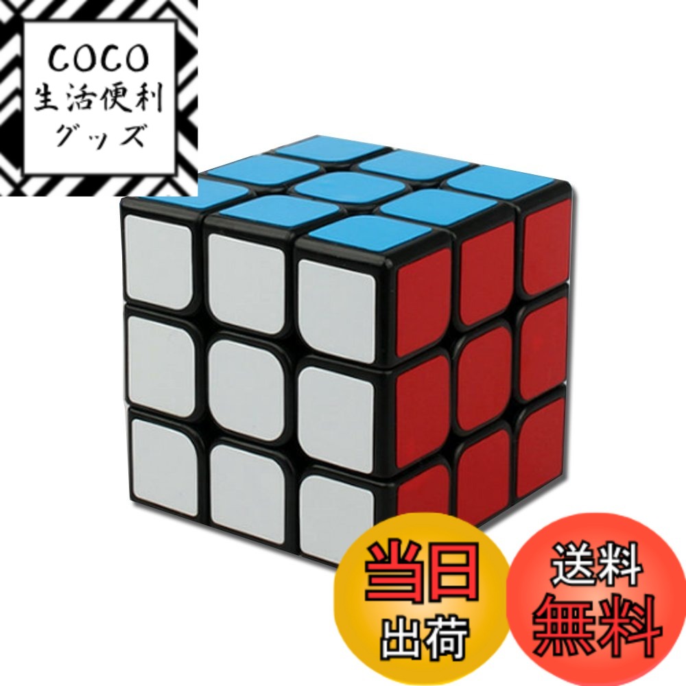 【送料無料】Mixeaco マジックキューブ 立体パズル 3x3x3 世界基準配色 回転スムーズ 安定感 ストレス解消 パーティーゲーム