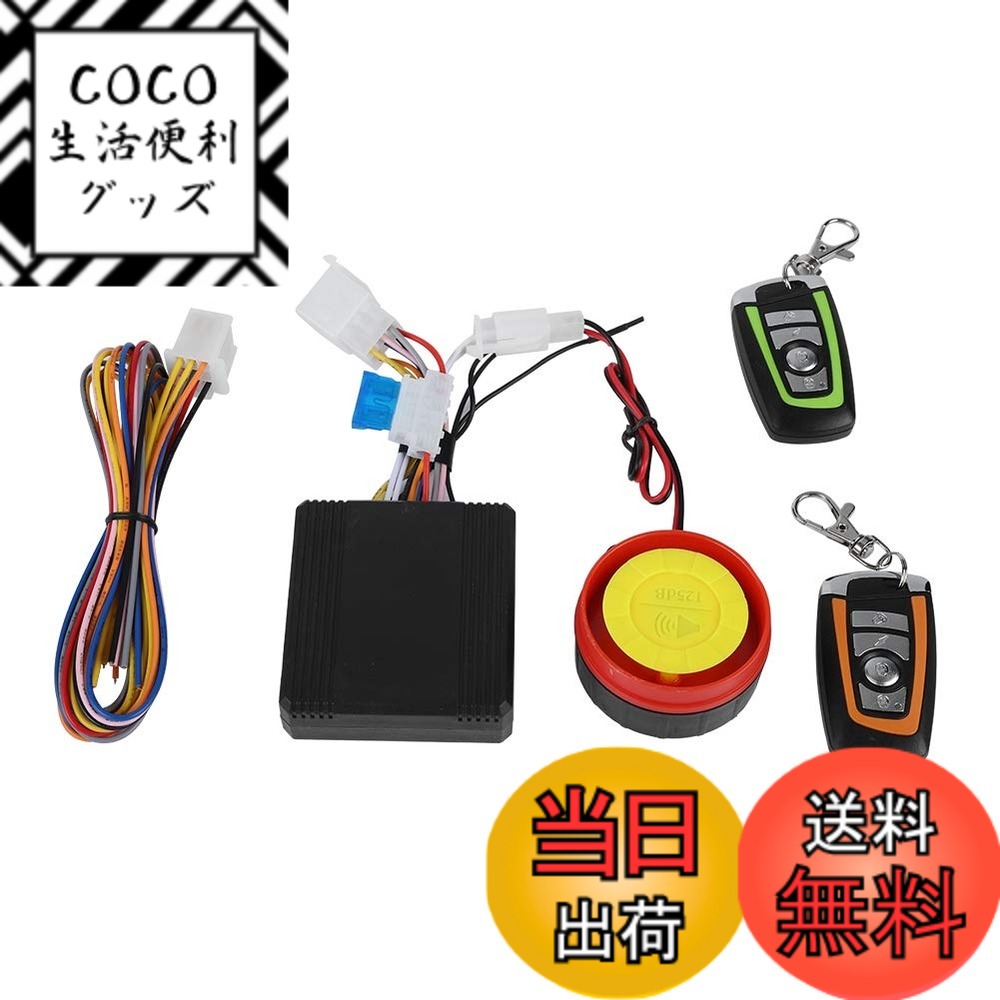 【送料無料】Bewinner オートバイセキュリティキット、12Vオートバイ盗難防止セキュリティアラームシステムリモートコントロールエンジンスタートユニバーサル、高圧および防水耐性、安定した特性