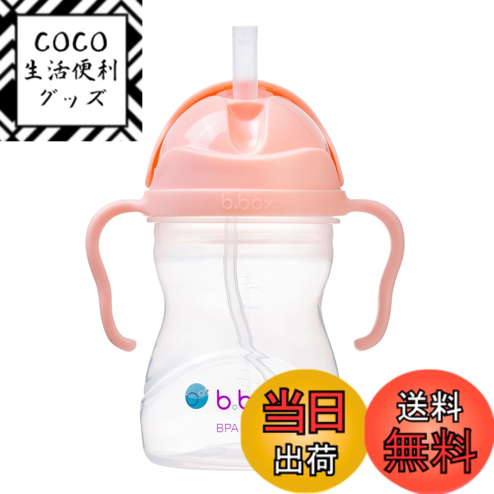 【送料無料】b.box(ビーボックス) ストローマグ 漏れない どんな角度からでも飲める 出産祝い 【b.box..
