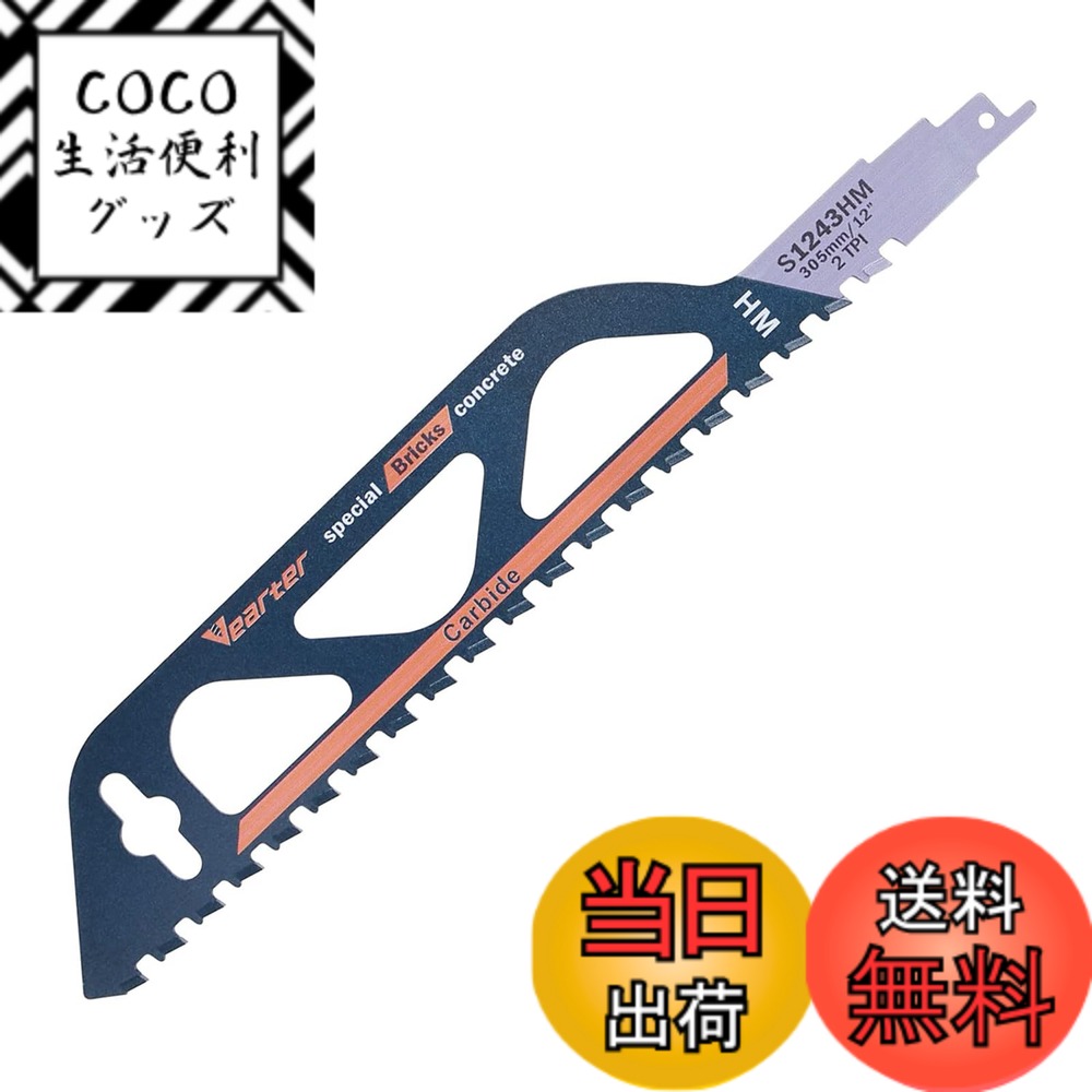 【送料無料】Vearter レシプロソー 替刃 高炭素鋼 セーバーソー 替え刃 電動ノコギリ コンク ...