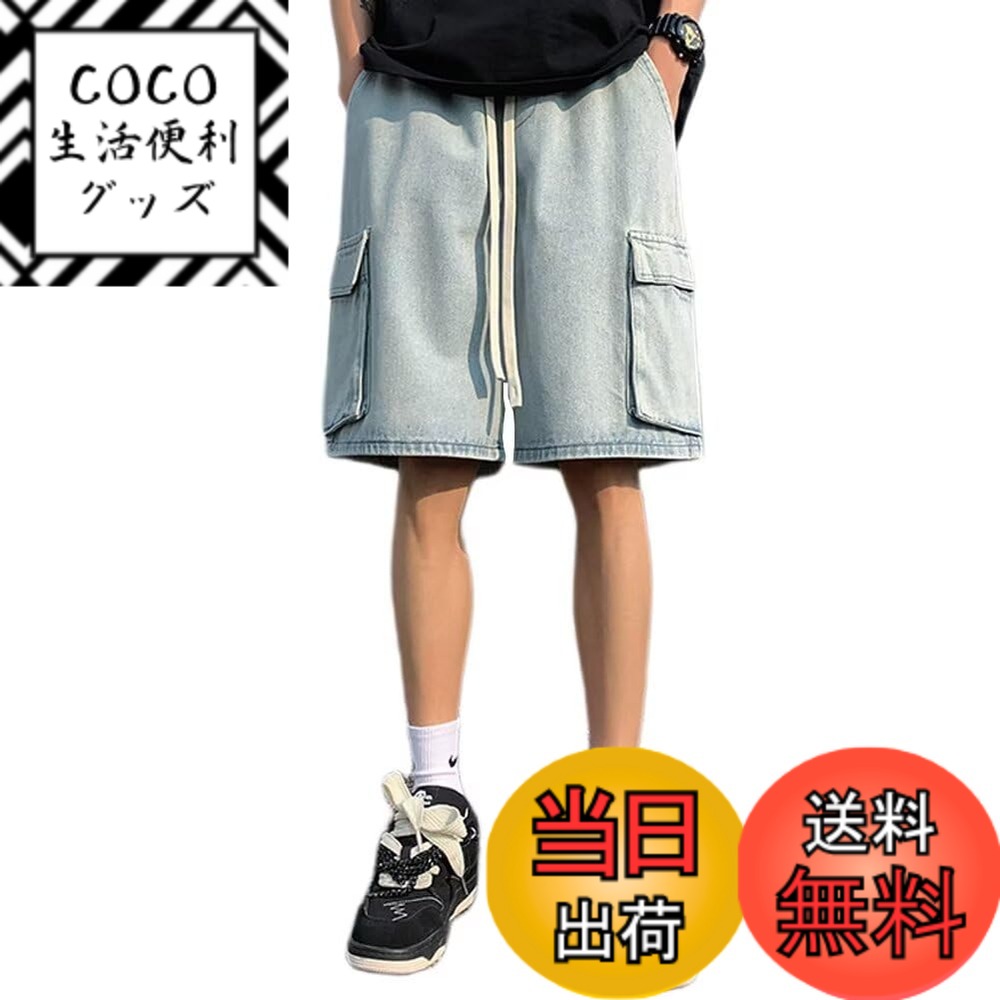 【送料無料】Quntum A.E ショートパンツ メンズ デニムハーフパンツ カーゴパンツ コットン ゆったり 5分丈ジーンズ ビッグシルエット 大きいサイズ カジュアル ストリート系 飾り紐付き 色：ライトブルーX、サイズ：L