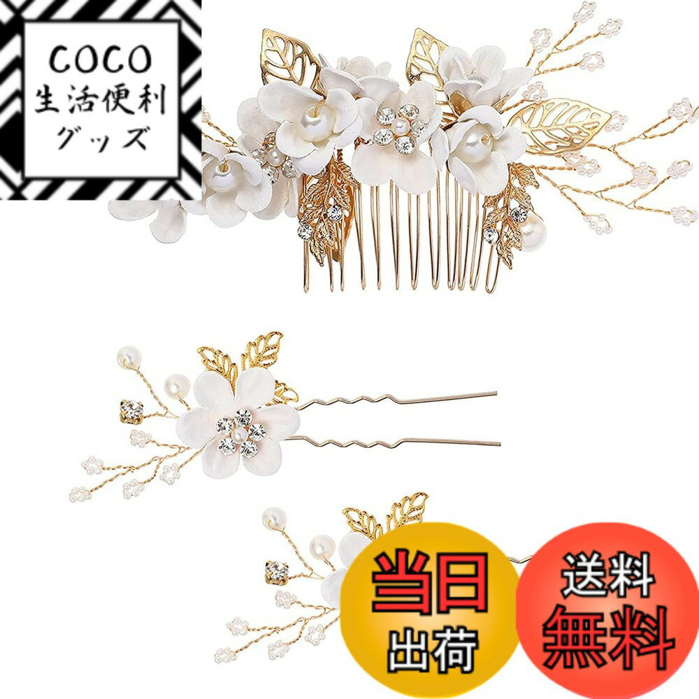 樂天商城 - 【送料無料】髪飾り ヘアアクセサリー 花 髪 飾り 浴衣 3点セット 和装髪飾り パール フラワー コーム Uピン ヘアピン ヘア飾り 結婚式 お呼ばれ 和装用髪飾り ウェディング 成人式 七五三 披露宴 パーティー 卒業式 入学式 和装 色：ホワイト、サイズ：Free