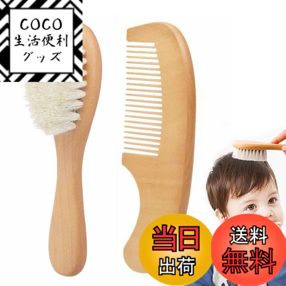 【送料無料】2pcsベビー用ヘアブラシ ベビーブラシ 新生児 乳児 赤ちゃん用 ヘアーブラシ 髪につ ...