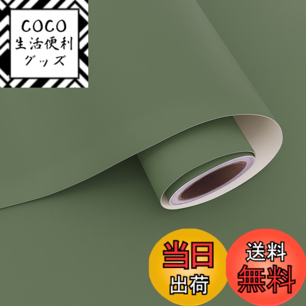 【送料無料】VaryPaper 壁紙シール 無地 より厚手 リメイクシート グリーン カッティングシート クロス..