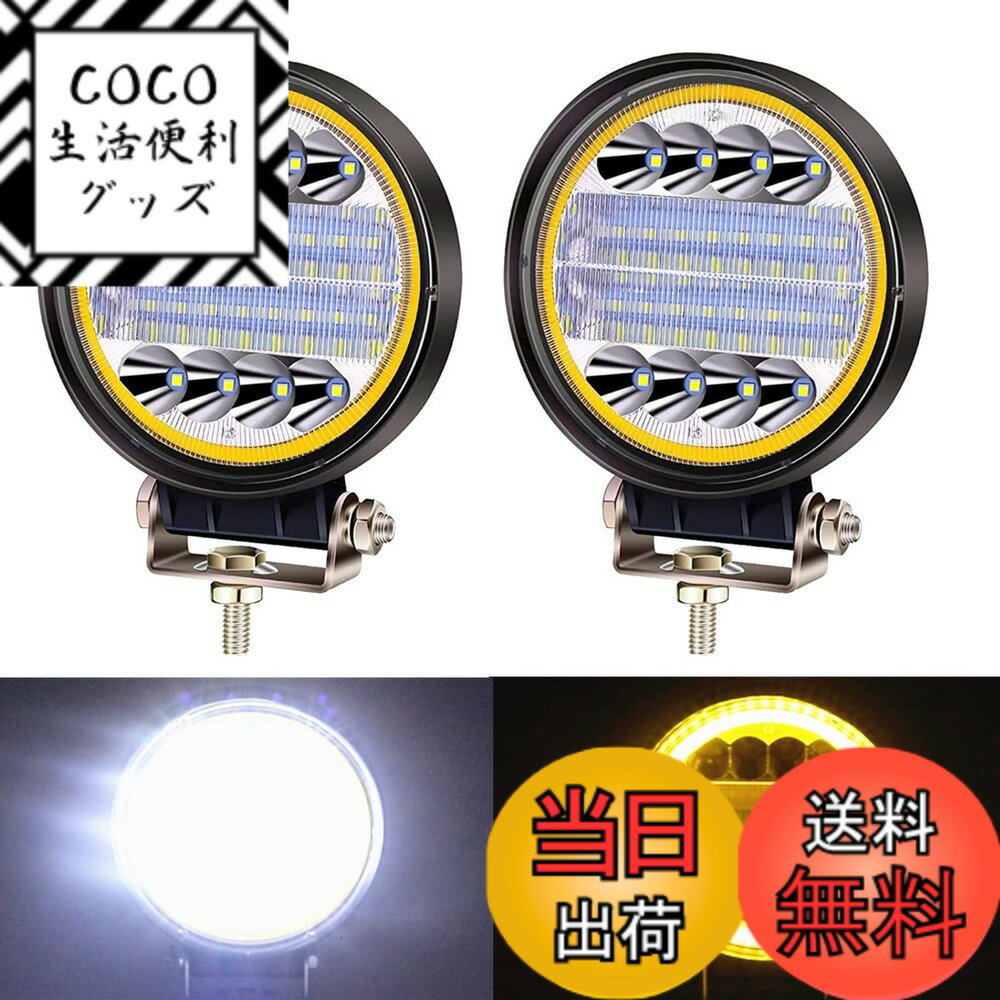 【送料無料】ワークライト 72W LED 作業灯 4.5インチ 丸型 ワークライト 広角/狭角 車外 ...