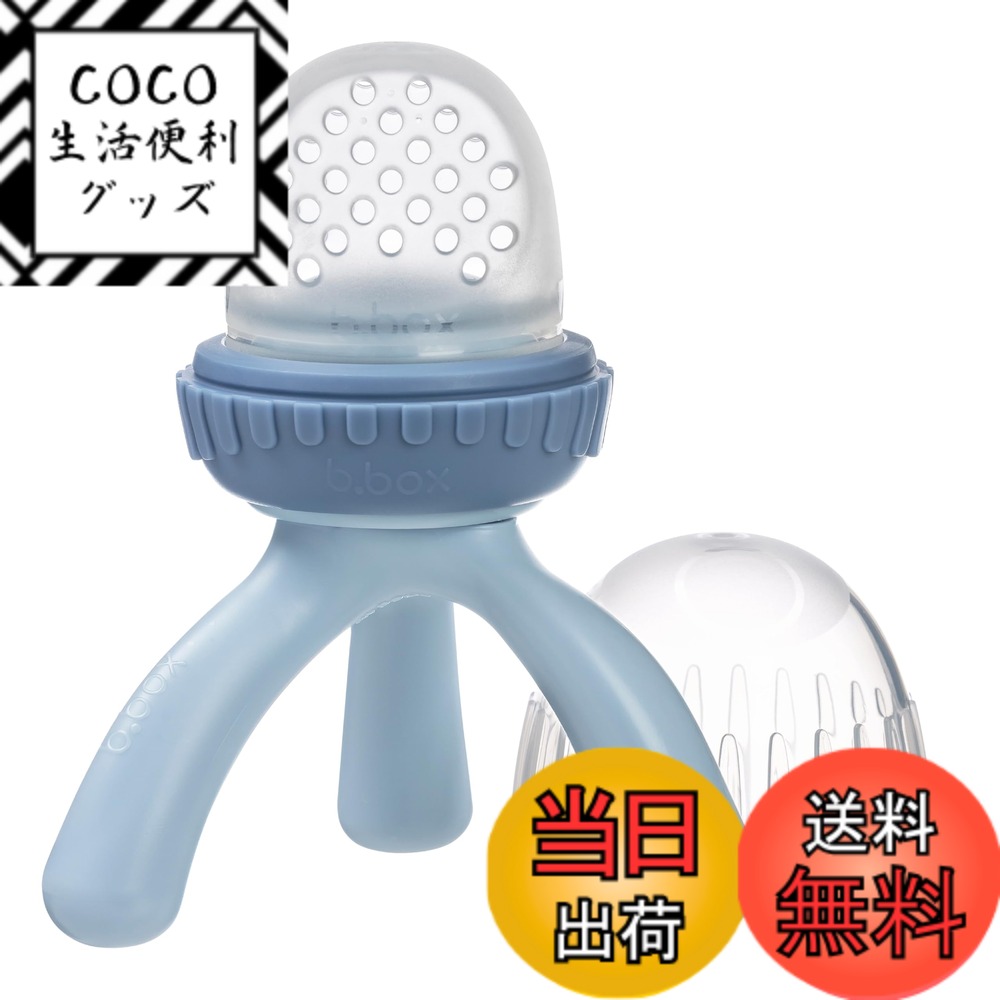 【送料無料】b.box(ビーボックス) Silicone Fresh Food Feeder シリコ ...