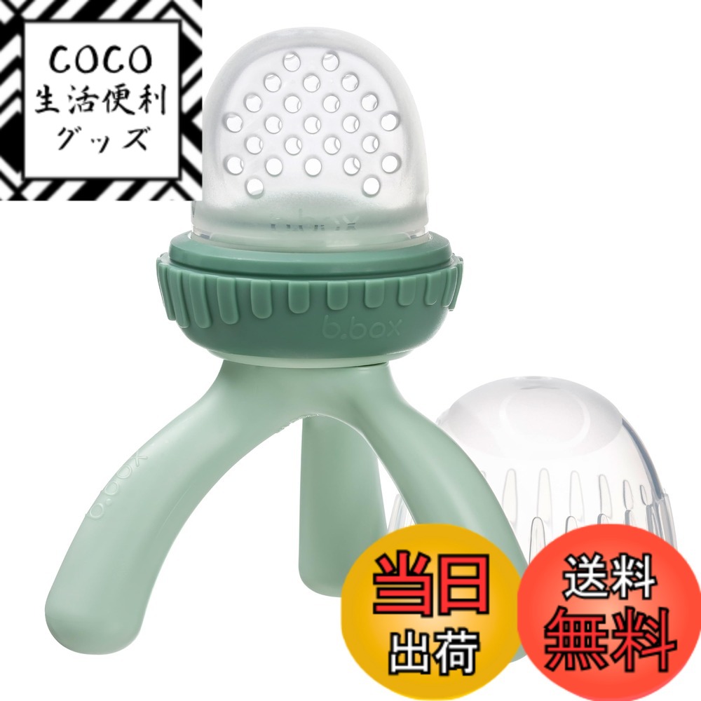 【送料無料】b.box(ビーボックス) Silicone Fresh Food Feeder シリコ ...