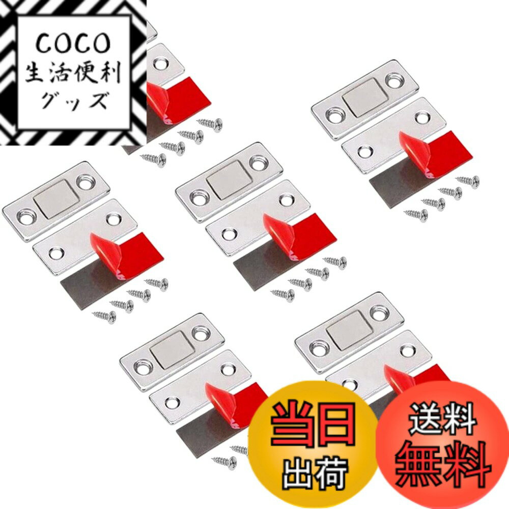 【送料無料】6枚入マグネットキャッチ 磁気キャッチラッチ ステンレス鋼製 超薄型 超強力 引き出しマグ..