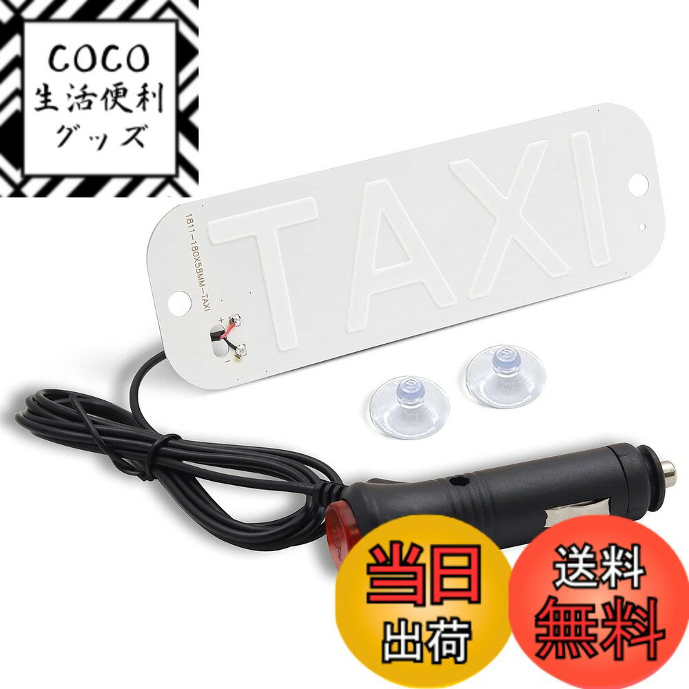 楽天市場】タクシー行灯（車用品・バイク用品）の通販