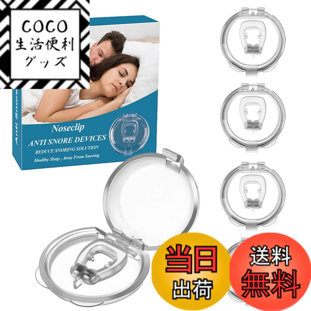 【送料無料】いびき防止グッズ いびき対策 いびき 改善 グッズ 鼾 防止ノーズクリップ 鼾防止グッズ ...