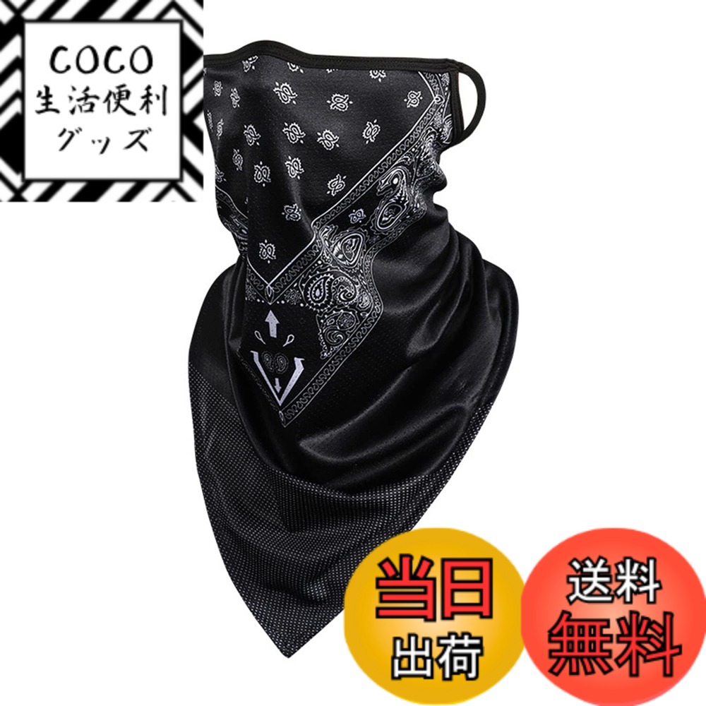 【送料無料】[KBCOOL] 冷感フェイスカバー ネックガード 耳かけ式 UVカット メンズ UPF ...