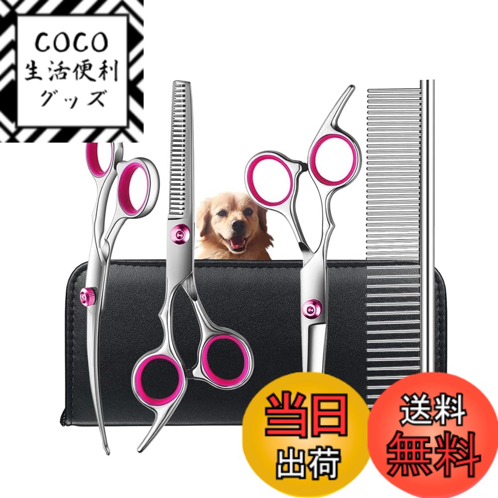 【送料無料】犬用グルーミングはさみキット 安全な丸い先端部 ステンレス製 プロフェッショナルな犬用グルーミングはさみセット すきバサミ ストレートバサミ カーブバサミ 長い・短い毛用のくし 犬/猫/ペット用