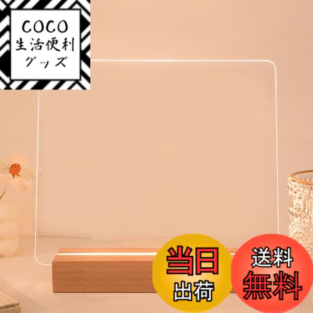 【送料無料】透明ホワイトボード 1台2役 夜灯 メッセージボード アクリル看板 ライティングボード メモ帳 伝言ボード 木製ベース 掲示板 落書き/お絵かき/学習/打ち合わせ/伝言板 卓上メニューボード USBソフトメモボード