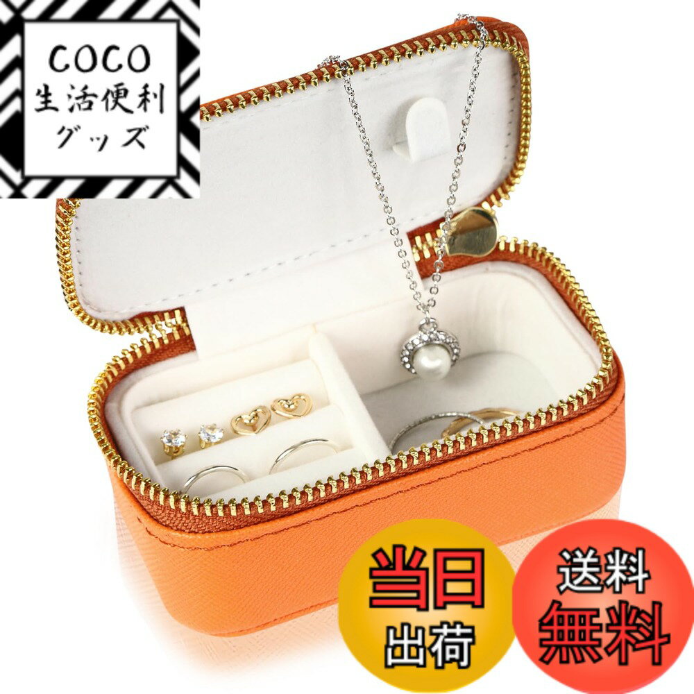 【送料無料】(SOWAKA) アクセサリーケース ミニ 携帯用 持ち運び コンパクト ジュエリーボックス 色：タンジェリンオレンジ