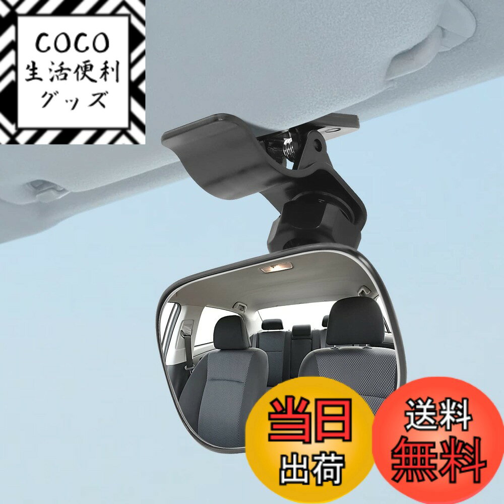 【送料無料】車の内部の後ろの赤ん坊ミラー、赤ん坊の後部座席のためのミラーの広角の凸リップ、自由に調節可能な360° (黒) 色：ブラック、サイズ：小さい