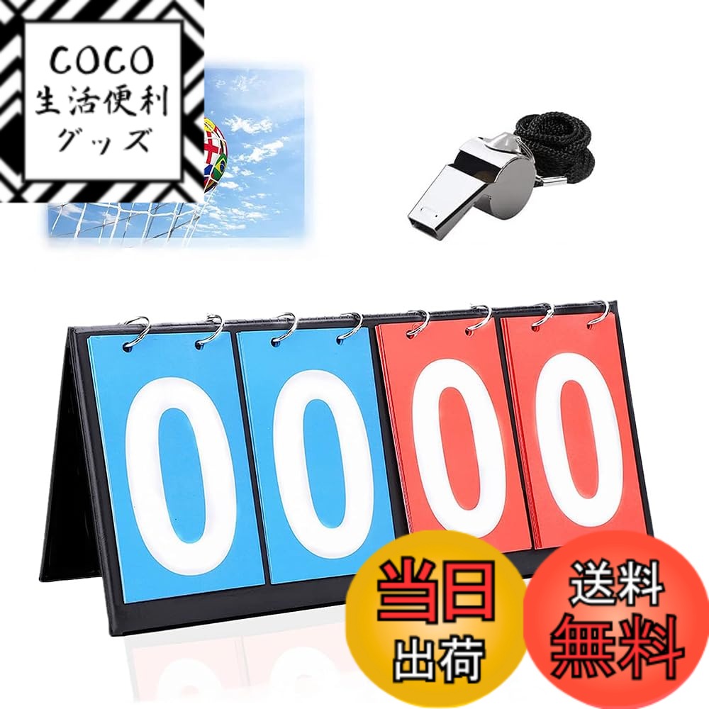 【送料無料】4桁 スコアボード フリップスコアボード 折り畳み可 防水加工 携帯便利 読みやすい ス ...