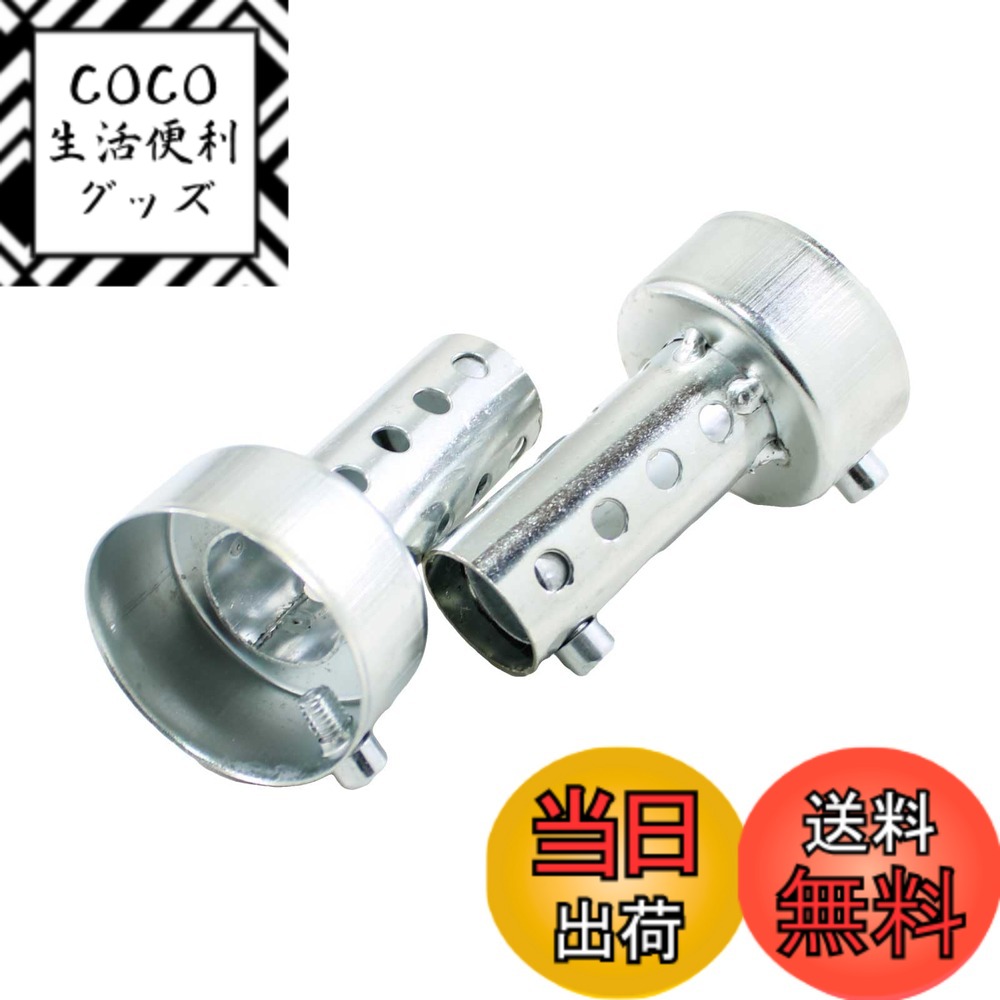 【送料無料】Funriche インナーサイレンサー インナーバッフル バイク サイレンサー バッフル マフラー 汎用 消音器 2本セット 色：シルバー、サイズ：48mmショート