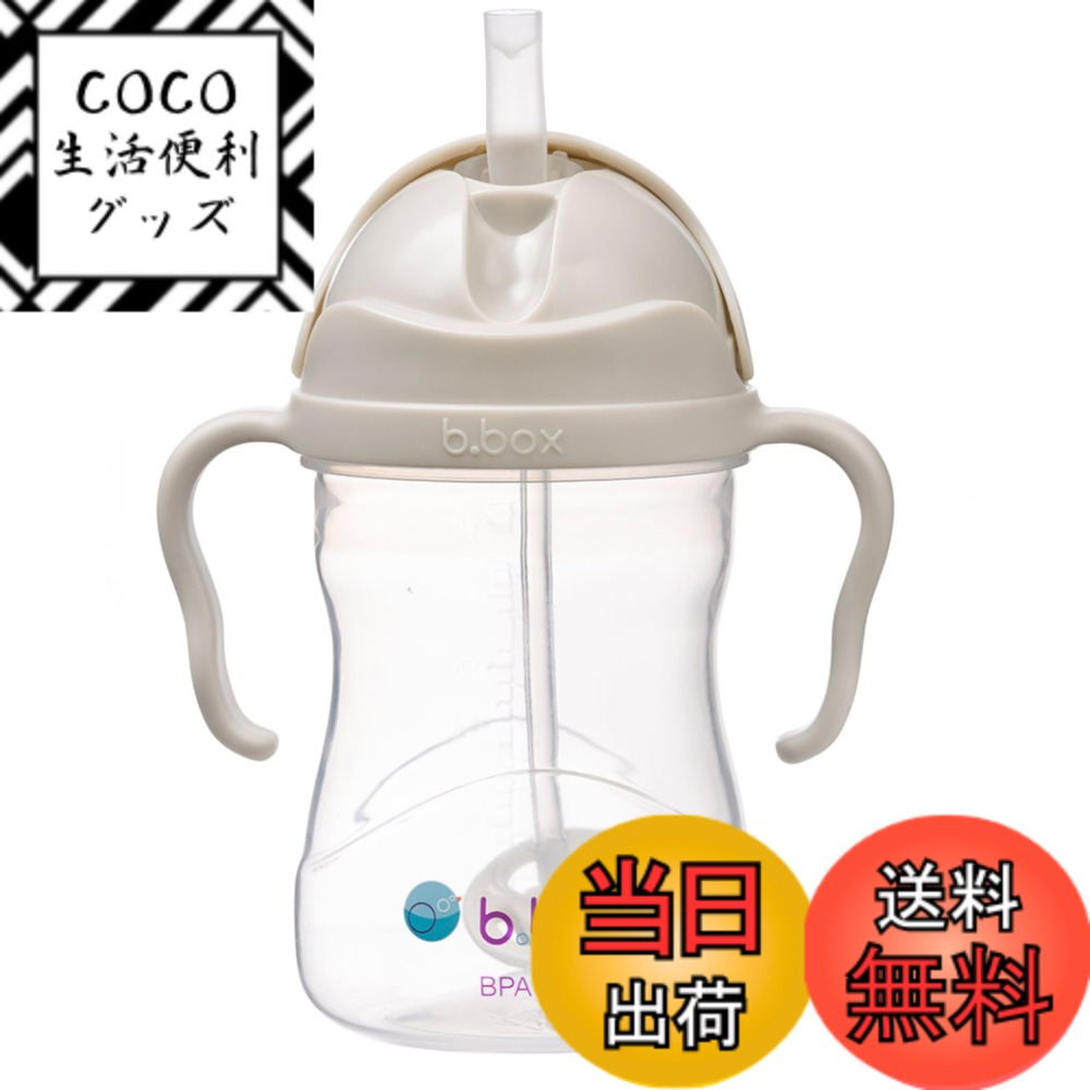 【送料無料】b.box(ビーボックス) ストローマグ 漏れない どんな角度からでも飲める 出産祝い 【b.box..