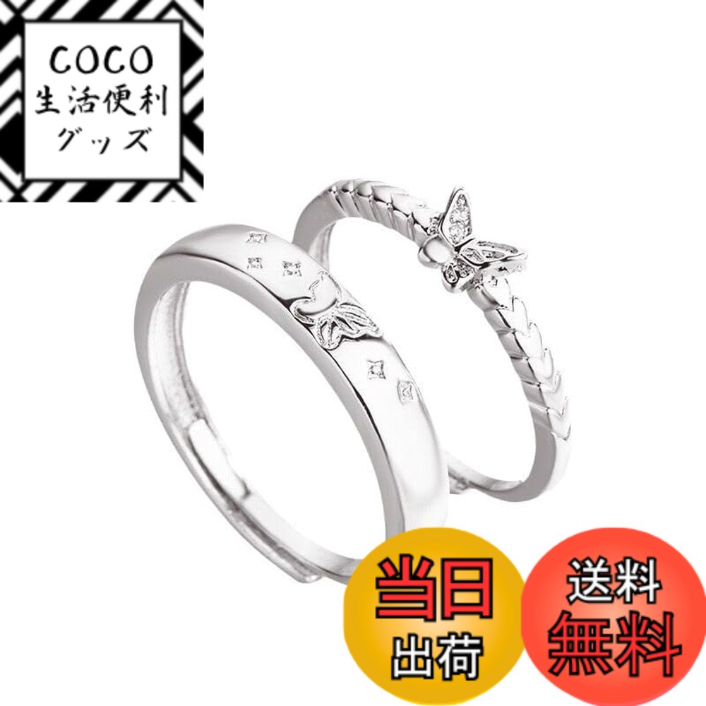 【送料無料】[Rockyu] カップルリング 男女 ペアリング 蝶々モチーフ シルバー925 オープンリング 調節可能 記念日 プレゼント バレンタインデー 色：シルバー