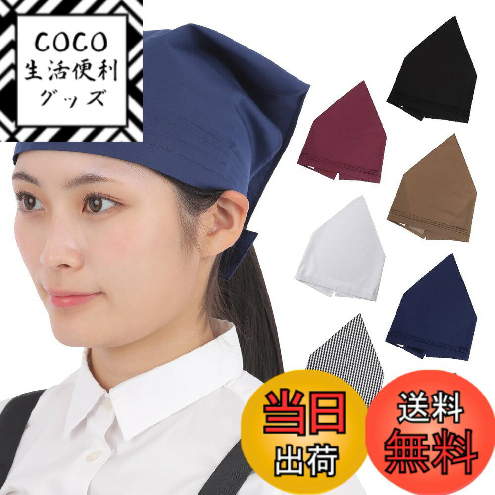 【送料無料】[LODI] 三角巾 マジックテープ 簡単着脱 カフェ 調理実習 料理教室 清掃 美容院 ...