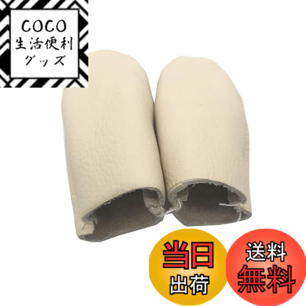 【送料無料】2本指スリーブ 指スリーブ 指ぬき 本革指スリーブ 縫製指保護スリーブ DIY 縫製ツー ...