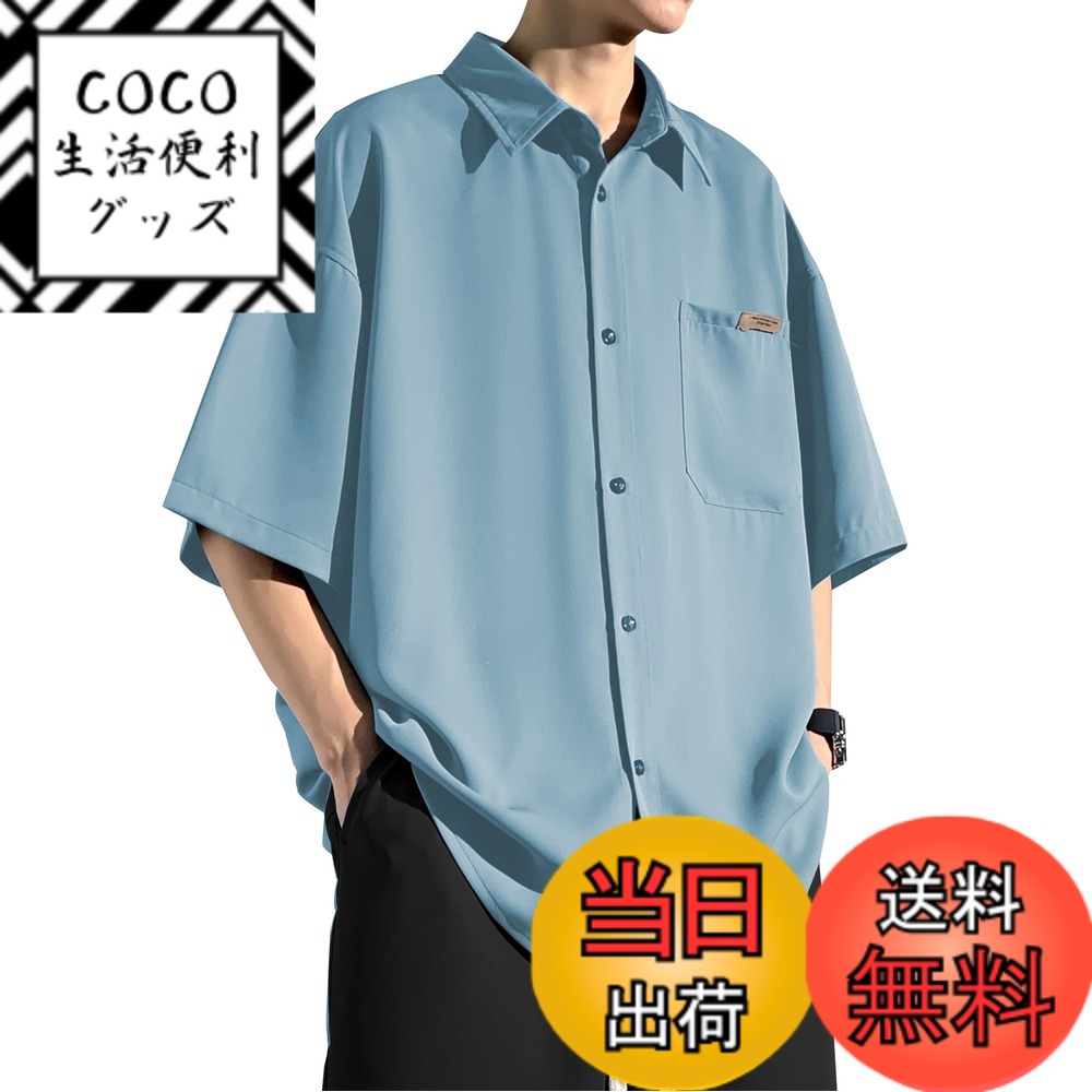【送料無料】[Metakey] メンズ シャツ 半袖 夏服 五分袖 冷感 メンズ おおきい サイズ ゆったり アイスシルク かっこいい 快適通 大きいサイズ 気性 軽い 柔らかい ビジネス カジュアル ビッグ シルエット おしゃれ 無地 シンプル オ 色：06#:てんあおいろ、サイズ：3XL
