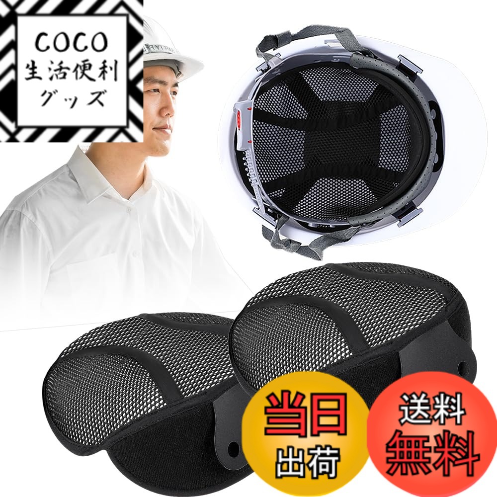 【送料無料】【建築士監修・吸汗サイズアップ】ヘルメット インナー キャップ汗取りパッド 帽子 汗止め..