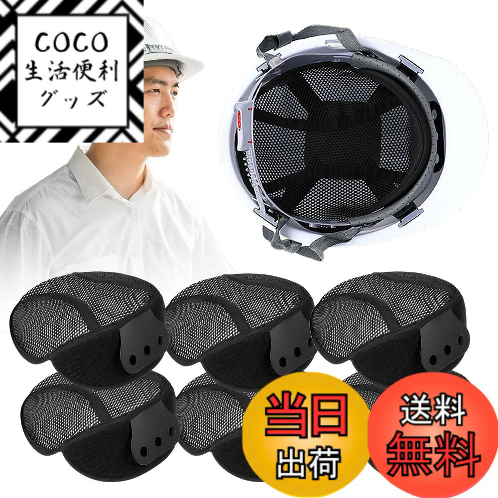 【送料無料】【建築士監修・吸汗サイズアップ】ヘルメット インナー キャップ汗取りパッド 帽子 汗止め..
