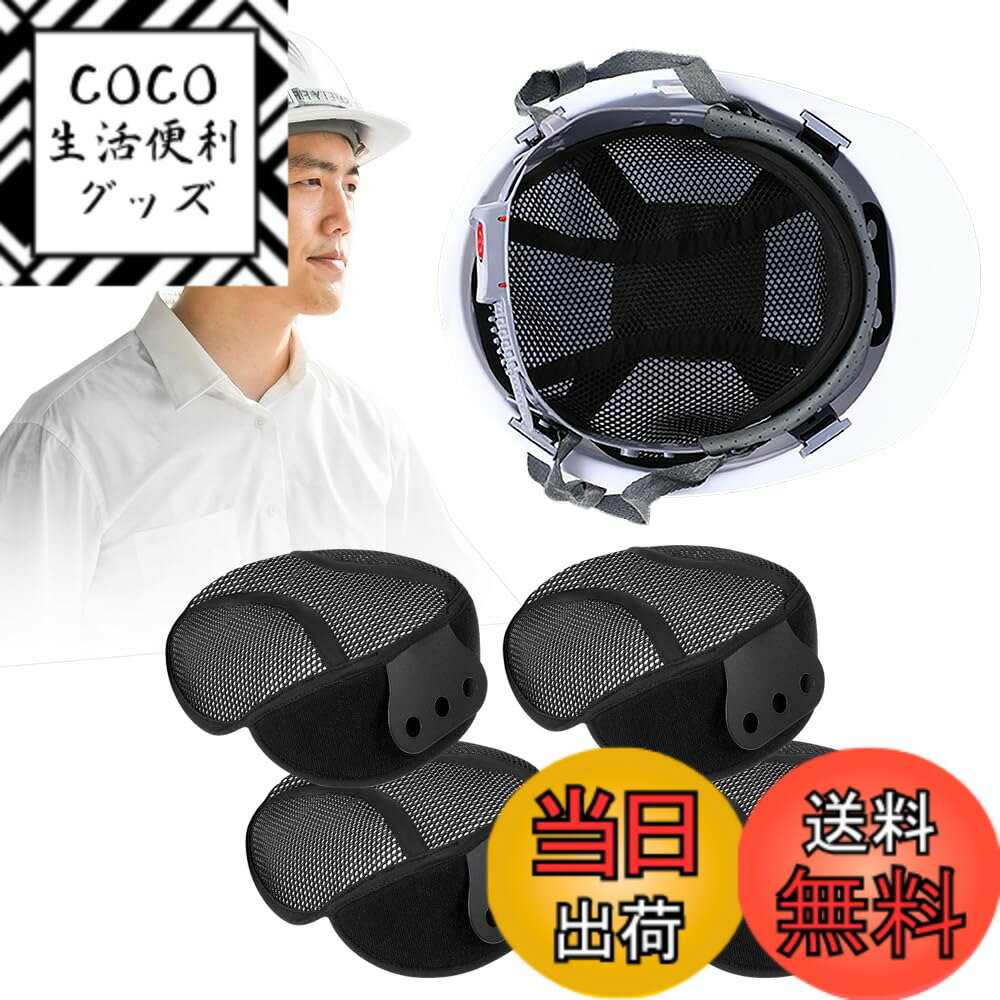 【送料無料】【建築士監修・吸汗サイズアップ】ヘルメット インナー キャップ汗取りパッド 帽子 汗止め..