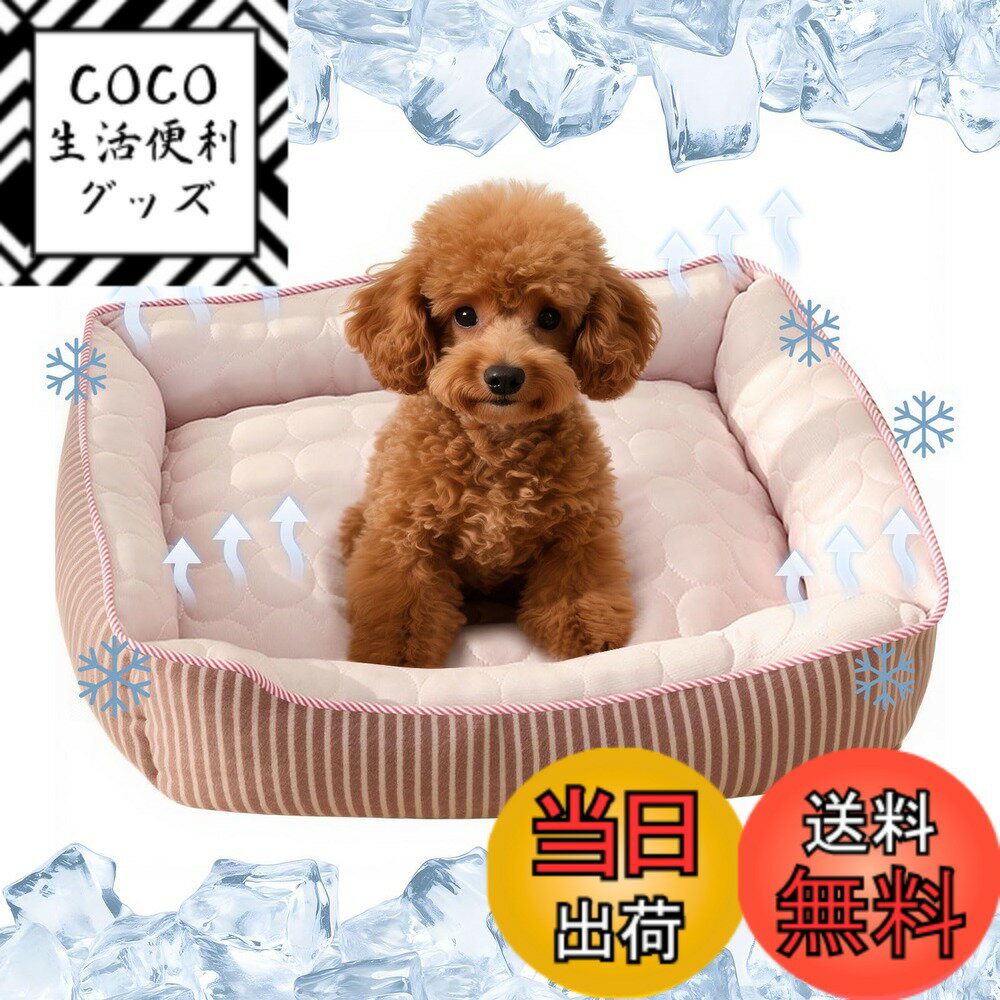 商品情報商品の説明主な仕様 【ひんやり涼感アイスシルク素材】このペット用ベッドは、特別なアイスシルク素材を使用しています。吸熱が遅く放熱が早い特性があり、夏の暑い日でも快適に使えます。冷たすぎず、ちょうどいい涼しさで、ペットの体に優しい設計です。表面はサラッとしていて、ベタつかず、ペットが気持ちよく寝られます。夏場の暑さ対策にぴったりです。【頑丈な立体縁取り設計】マットの縁は立体的に補強されており、とても丈夫です。細かい部分まで丁寧に縫製されているので、ペットが爪を引っかけたり、噛んだりしても簡単には破れません。長期間使っても形が崩れにくく、安心して使える品質です。【通気性抜群の高弾性素材】マット全体に通気性の良い綿布を使用しています。中には高弾性のPP白綿が入っていて、ペットの体重をしっかり支えます。何度使ってもへたりにくく、いつもふんわりとした感触が持続します。ペットが寝転んでも体への負担が少なく、快適に休むことができます。【滑り止め加工で安定感抜群】マットの底面にはたくさんの滑り止め粒がついています。ペットが飛び乗ったり動き回ったりしても、マットがずれる心配がありません。特に活発な犬や子猫でも安心で、フローリングの上でもしっかり固定されます。ペットが滑ってけがをする心配も少なくなります。【お手入れ簡単で衛生的】このマットはペットの毛が絡みにくい素材です。汚れたら洗濯機で簡単に洗えるので、いつでも清潔に使えます。洗っても形が崩れにくく、何度でも繰り返し使えるのが嬉しいポイントです。衛生的に長く使えるので、ペットの健康管理にも役立ちます。