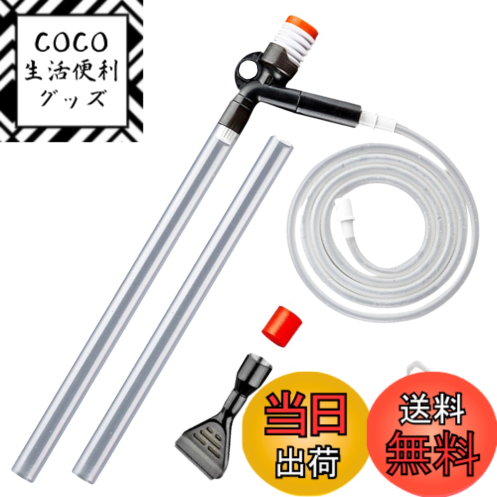 【送料無料】ozgram アクアホース 水槽用 掃除 水換え 水交換 ポンプ 水槽クリーナー 水チェンジャー 手動水交換 砂利クリーナー クリーニングツール アクアリウム 200cmホース フィルター付き サイフォンの原理 PP樹脂