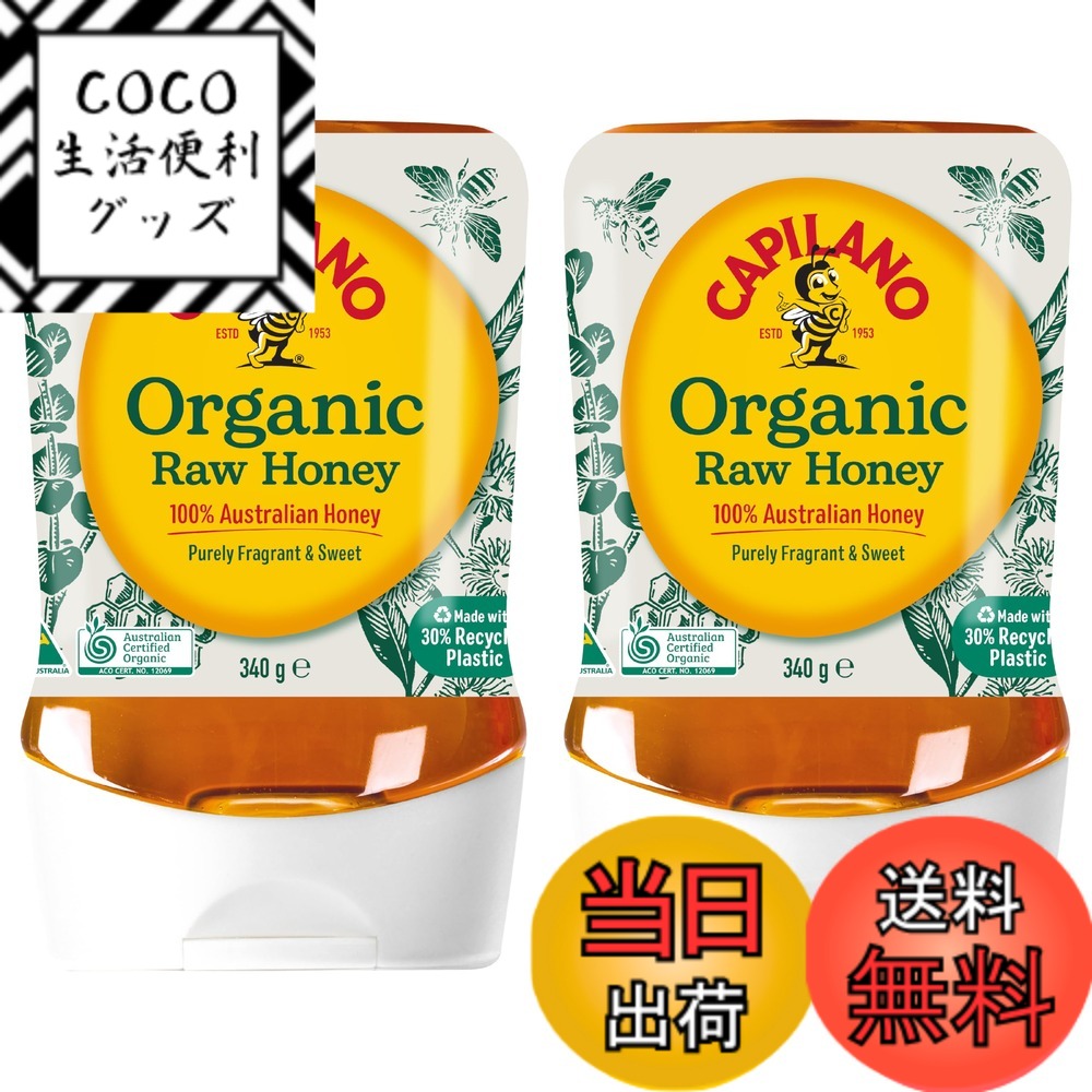【送料無料】【2個セット】カピラーノオーガニックローハニー 340g x 2個 正規品 100% 純粋 はちみつ 蜂蜜 オーストラリア産 Capilano Organic Raw Honey Pure Australia サイズ：340g 2個セット