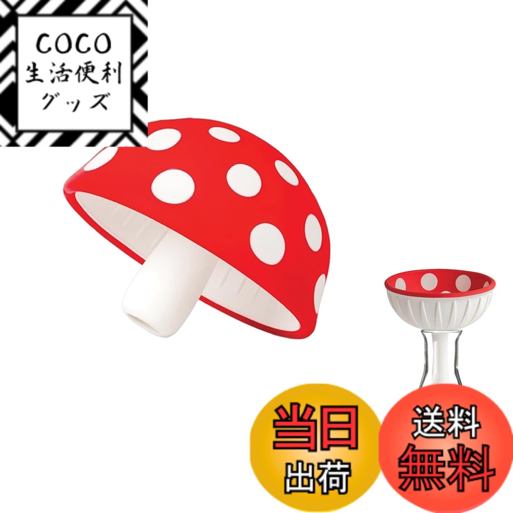 【送料無料】かわいいシリコーンキノコファンネル スプラッシュ防止・広口設計で使い勝手 家庭用オイルディスペンサーや濾過にも対応する多機能小型漏斗 洗いやすく収納もスッ