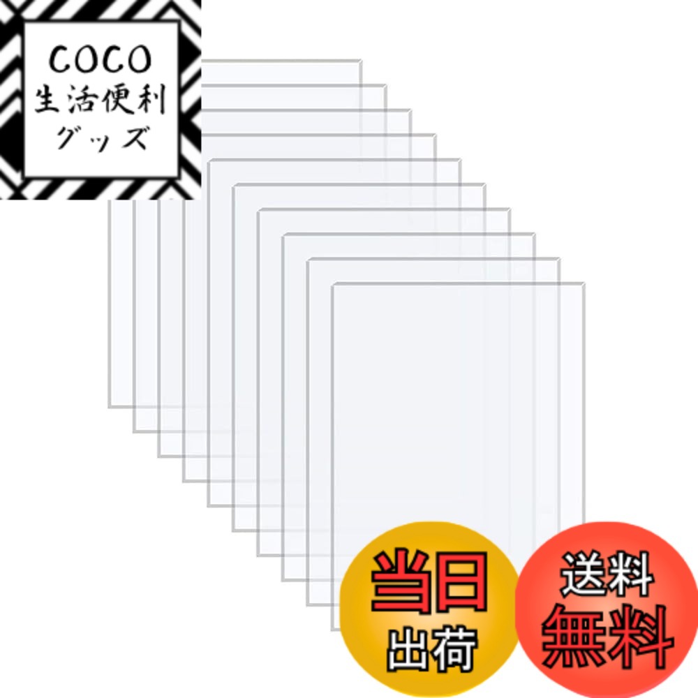 【送料無料】ISHR 透明ア クリル板 10枚 厚さ1mm 高透明アクリルボード 耐久性 プラスチッ ...