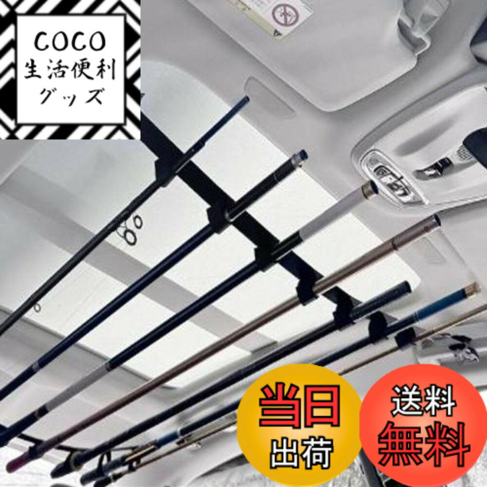 【送料無料】ASPALAND 車載 用 ロッドホルダー 7本 収納 車内 天井 釣り竿 ホルダー 竿置き ロッドキャリー ストラップ 色：ブラック、サイズ：Free
